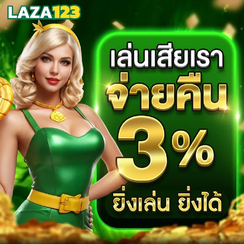 จ่ายคืน